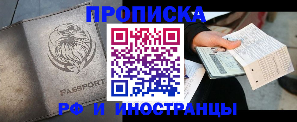 прописка для кредита в Радужном