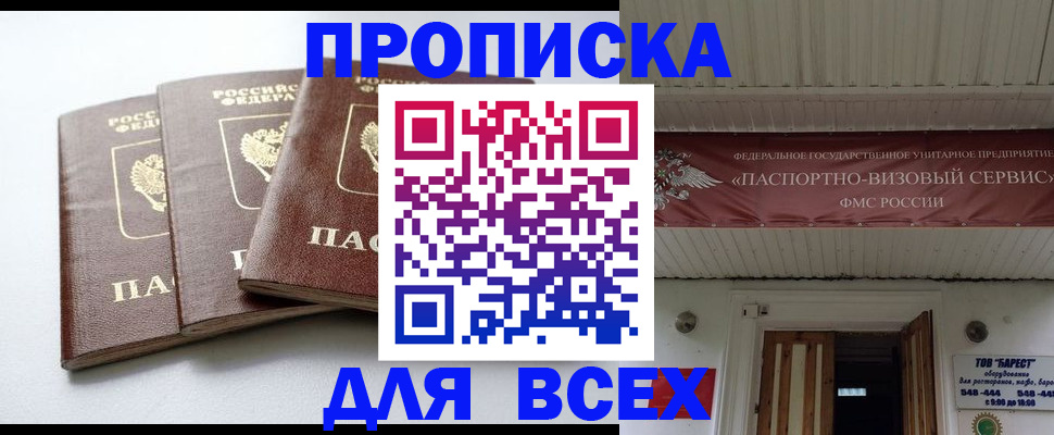 временная регистрация недорого в Радужном