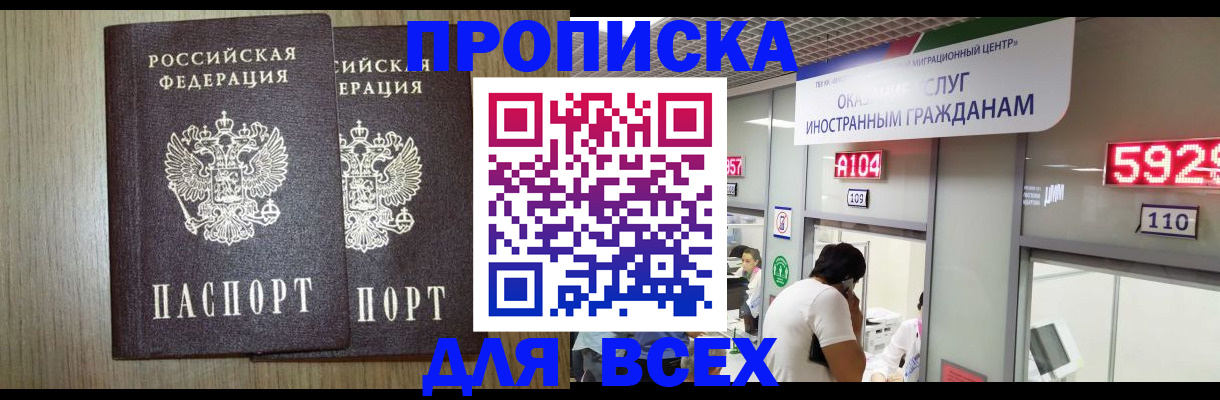 временная регистрация в квартире в Радужном