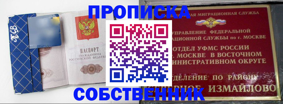 прописка регистрация в Радужном