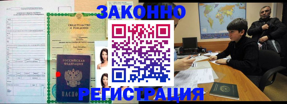 прописка ребенка в Радужном