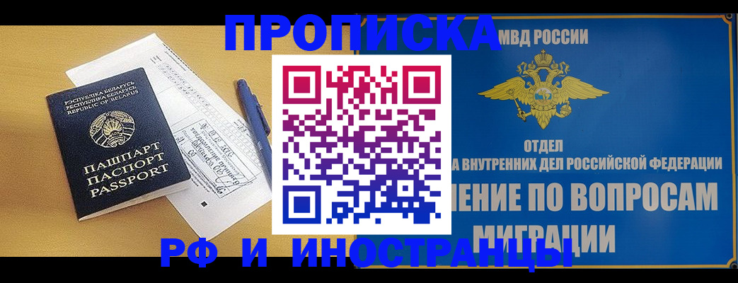временная регистрация 2025 в Радужном